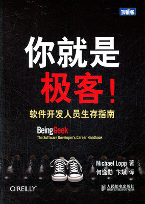 極客必備！《軟件開發人員生存指南》預售開啟，助你從容應對技術生涯