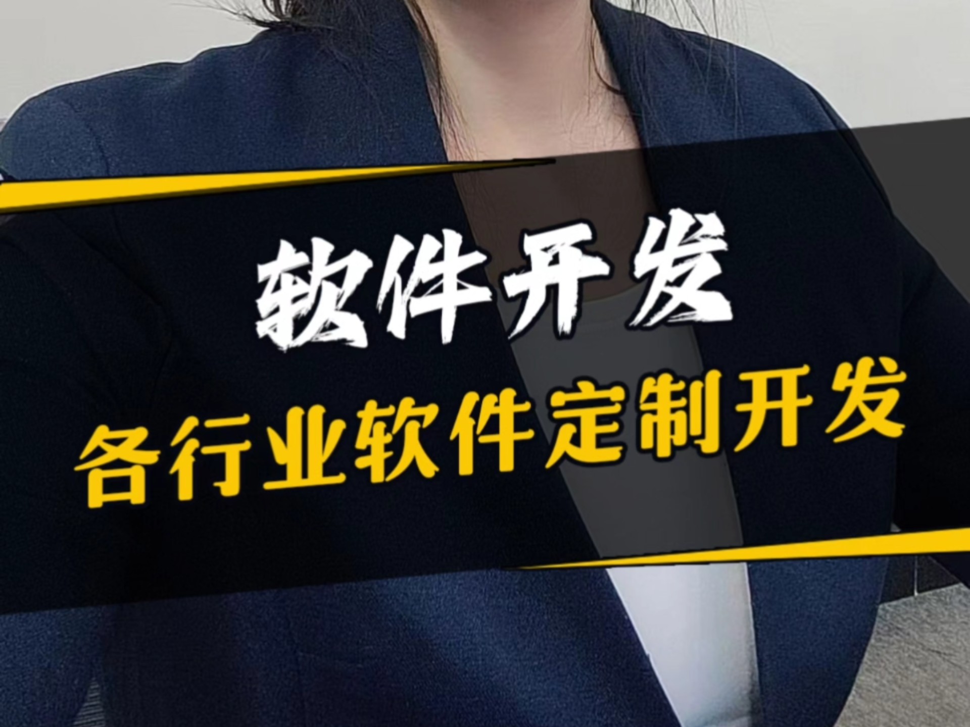 做軟件開發，并不是你想的那樣